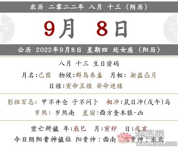 2022农历8月最好的日子_2022年农历八月黄道吉日,第4张