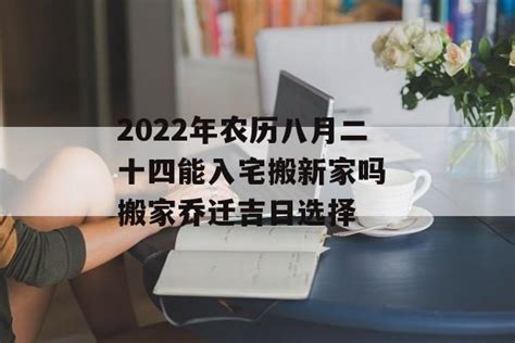 2022年农历六月份那天搬新家最好_农历六月搬家好不好,第2张