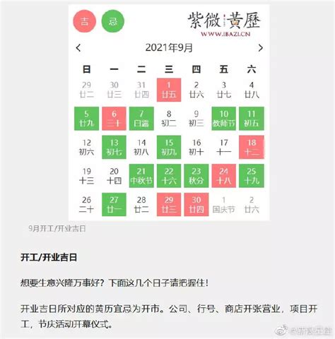 2022黄道吉日查询9月_2022黄道吉日查询表9月,第2张