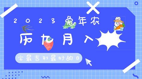 2023农历8月最好的日子_2023年农历八月黄道吉日,第2张