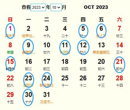 安葬吉日查询2023年10月_2023年10月适合安葬的黄道吉日,第8张