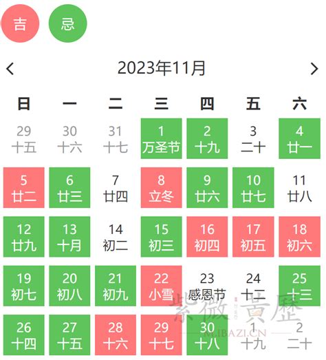 2023年11月结婚吉日老黄历_2023年11月适合结婚的日子,第2张