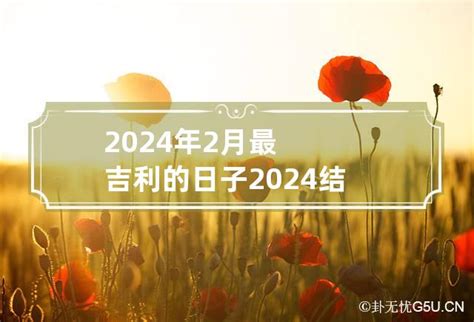 开业吉日2023年12月最佳时间_2023年12月最吉利的日子,第4张