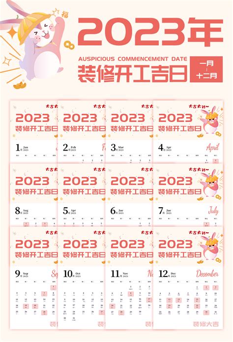 2023年1月装修房子开工吉日_2023年1月装修吉日查询表,第4张