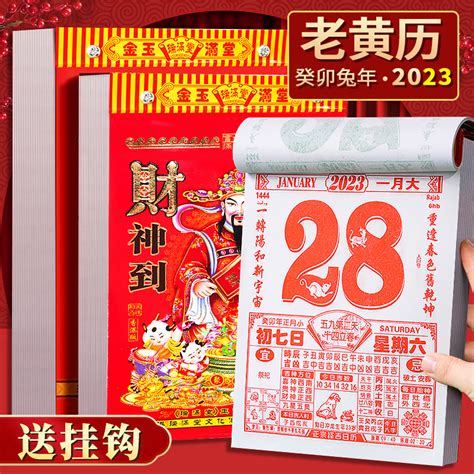 老黄历2023年2月黄道吉日_2023年2月老黄历最准确版本,第4张