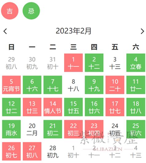 2023年2月订婚黄道吉日_2023年2月订婚查询,第4张