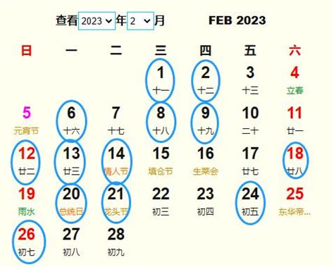 安葬吉日查询2023年2月_2023年2月适合安葬的黄道吉日,第6张