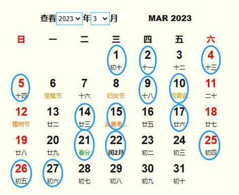 安葬吉日查询2023年3月_2023年3月适合安葬的黄道吉日,第4张