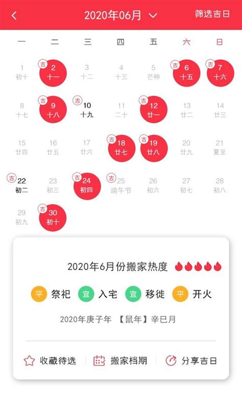 5月份搬家哪天好2023_2023年5月乔迁新居吉日,第4张