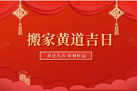 2023年5月搬家入宅黄道吉日_黄历2023年5月搬家入宅黄道吉日,第2张