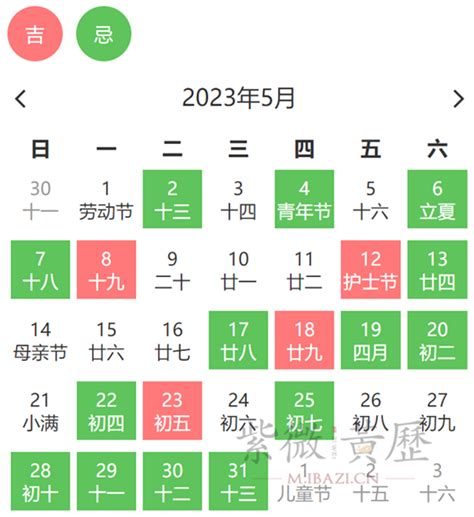 2023年5月入宅最吉利好日子_2023年5月搬家入宅黄道吉日老黄历,第10张