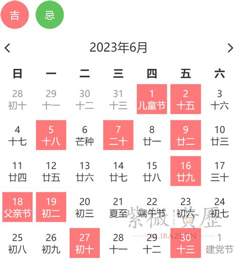 6月份搬家哪天好2023_2023年6月乔迁新居吉日,第4张