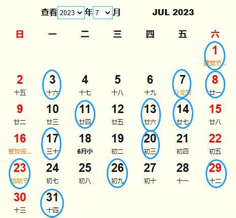 安葬吉日查询2023年7月_2023年7月适合安葬的黄道吉日,第4张