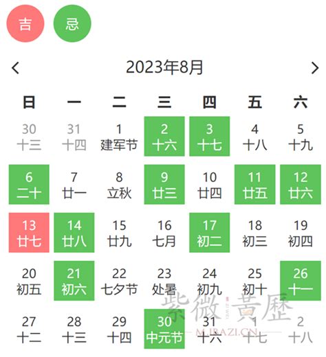 安床吉日2023年8月最佳时间_2023年8月安床吉日查询,第4张