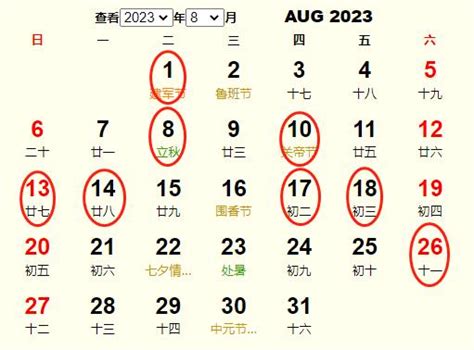 2023年8月入宅最吉利好日子_2023年8月搬家入宅黄道吉日老黄历,第4张