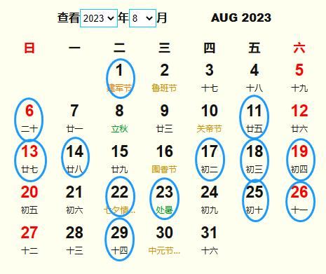 安葬吉日查询2023年8月_2023年8月适合安葬的黄道吉日,第4张