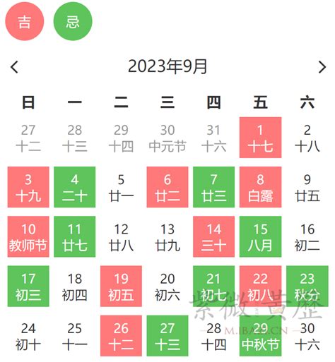 2023年9月入宅最吉利好日子_2023年9月搬家入宅黄道吉日老黄历,第4张