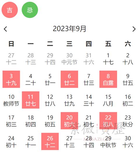 九月搬家入宅黄道吉日2023_2023年9月搬家黄道吉日一览表,第4张