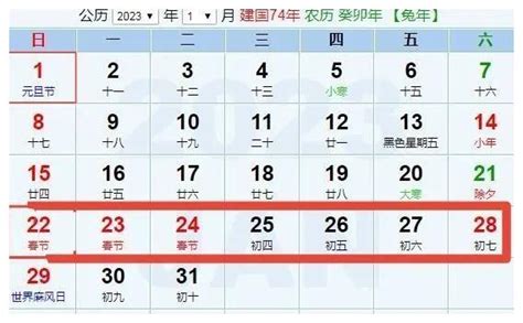 2023年春节是几月几号_2023年春节是几月几号星期几,第2张