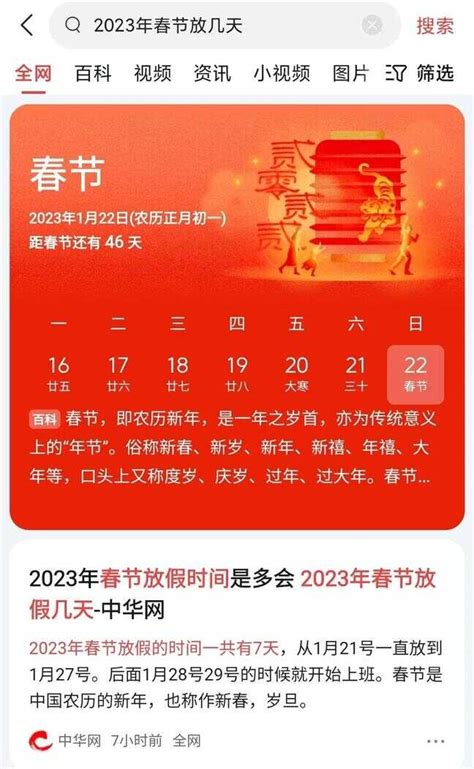 2023年春节是几月几号_2023年春节是几月几号星期几,第4张