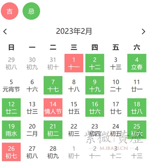 2023年黄道吉日2月_2月万年历老黄历2023年黄道吉日查询,第2张