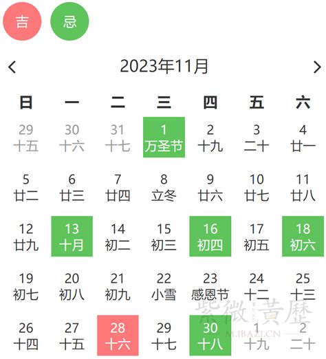 2023年黄道吉日查询11月_2023黄道吉日11月,第4张