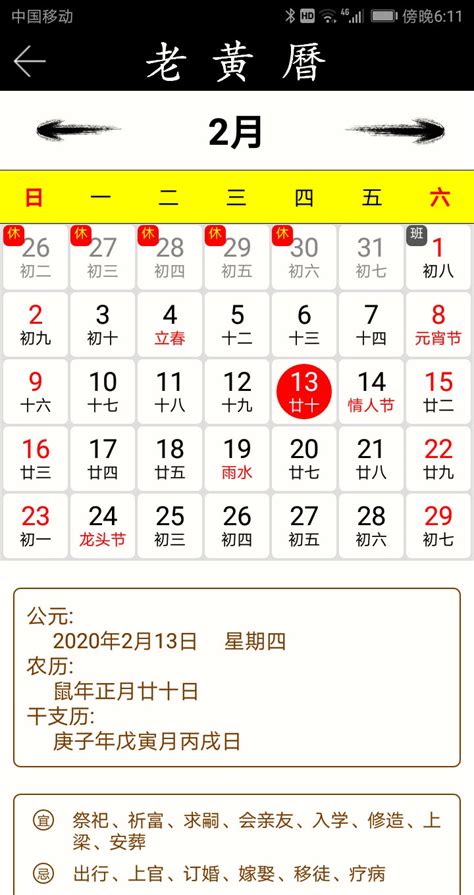 2023年黄道吉日2月_2月万年历老黄历2023年黄道吉日查询,第4张