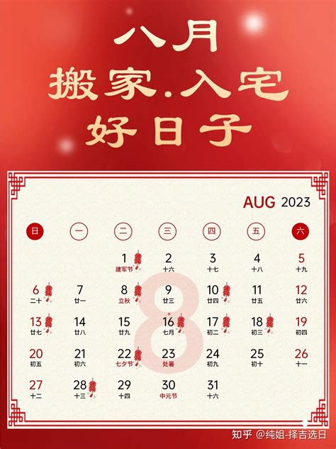 8月份搬家哪天好2023_2023年8月乔迁新居吉日,第2张