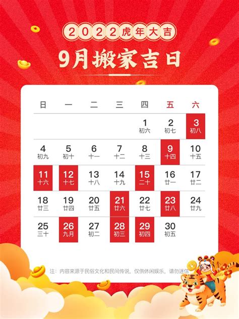 9月份哪天搬家最好最吉利_9月份哪天搬家最好最吉利2022,第9张