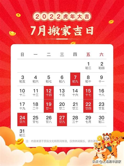 七月份哪天搬家好_2023年7月黄道吉日查询搬家,第2张