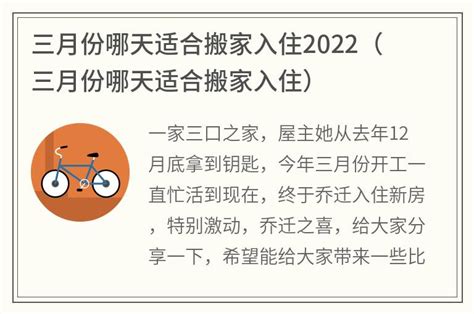 三月份哪天搬家好_2023年3月黄道吉日查询搬家,第2张