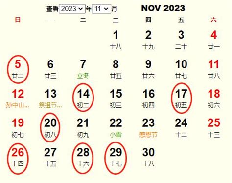 开业吉日2023年11月最佳时间_2023年11月最吉利的日子,第9张