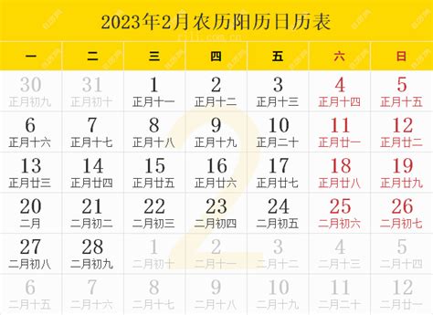 提车吉日查询2023年2月黄道吉日_2月份黄道吉日一览表2023,第6张