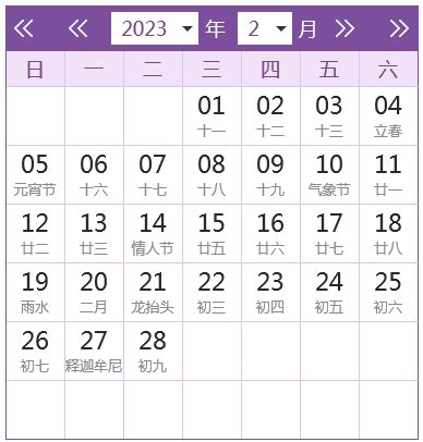 提车吉日查询2023年2月黄道吉日_2月份黄道吉日一览表2023,第3张