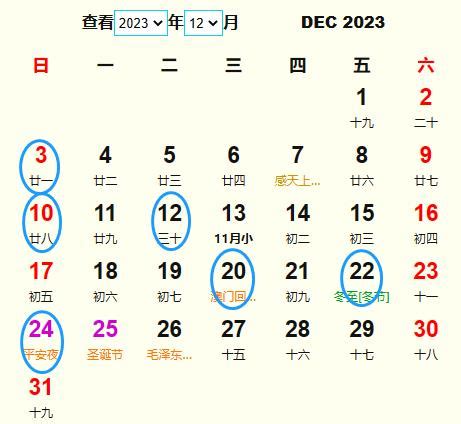 2023年12月安葬吉日查询_2023年12月适合安葬的黄道吉日,第2张