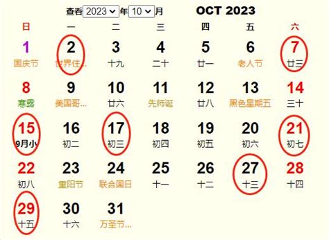 开业吉日2023年10月最佳时间_2023年10月最吉利的日子,第2张