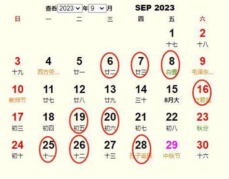 开业吉日2023年9月最佳时间_2023年9月最吉利的日子,第2张