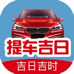 提车黄道吉日2022年12月份查询_提车黄道吉日12月份查询,第2张