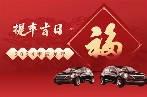 提车黄道吉日_提车黄道吉日查询2022(全年),第2张