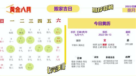 8月份哪天搬家最好最吉利2022年_搬家吉日2022年8月最佳时间,第4张