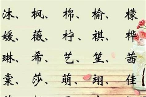 木字旁最吉利的字_木字旁最吉利的字男孩,第7张