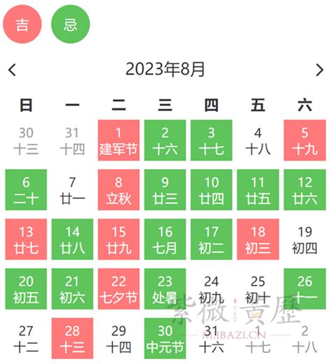 2023年8月份结婚最吉利的日子_结婚黄道吉日查询2023年8月,第5张