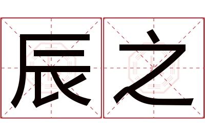 五行属土的字大全及寓意_五行属土的字大全取名,第7张