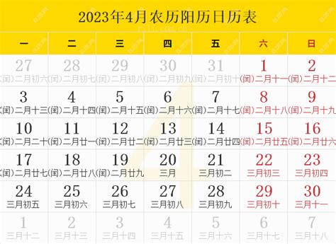 开业吉日2023年4月最佳时间_2023年4月最吉利的日子,第14张