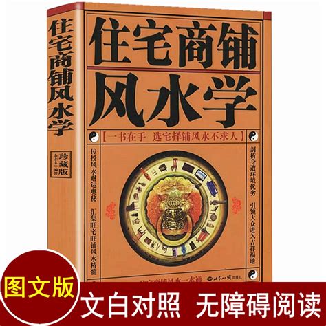 风水学入门书籍推荐_风水学入门知识住宅风水书籍,第12张