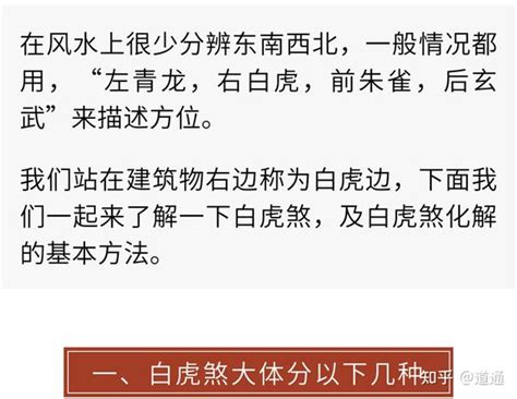 风水知识:如何化解白虎煞_风水上的白虎煞及化解方法,第2张