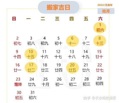 2022年10月搬家入宅黄道吉日_黄历2022年10月搬家入宅黄道吉日,第4张