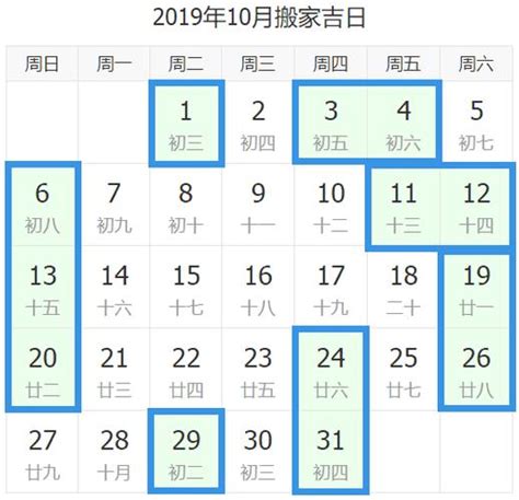 2023年10月搬家入宅黄道吉日_黄历2023年10月搬家入宅黄道吉日,第5张