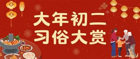 正月初二可以洗澡吗还禁忌哪些_正月初二可以洗澡吗?倒垃圾,第15张 正月初二可以洗澡吗还禁忌哪些_正月初二可以洗澡吗?倒垃圾,第15张