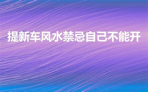 2023年12月提车最吉利的日子_12月提车吉日查询2023年,第3张